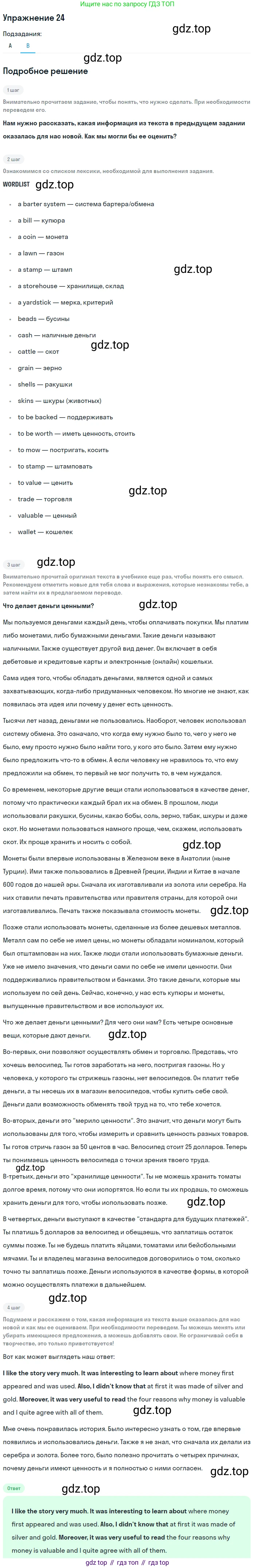 Английский язык (english), 8 класс Учебник, авторы: Афанасьева Ольга Васильевна (Afanasyeva Olga), Михеева Ирина Владимировна (Mikheeva Irina), издательство Просвещение, Москва, 2014, белого цвета, страница 95, номер 24, Решение (продолжение 2)