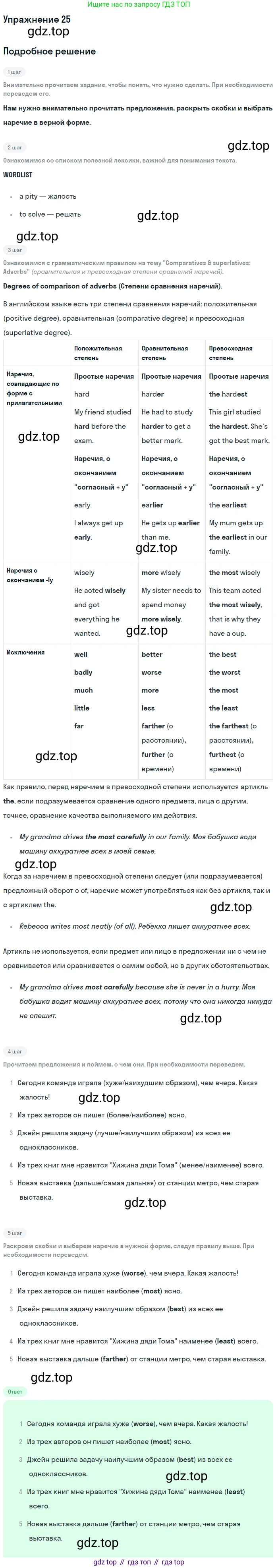 Английский язык (english), 8 класс Учебник, авторы: Афанасьева Ольга Васильевна (Afanasyeva Olga), Михеева Ирина Владимировна (Mikheeva Irina), издательство Просвещение, Москва, 2014, белого цвета, страница 96, номер 25, Решение
