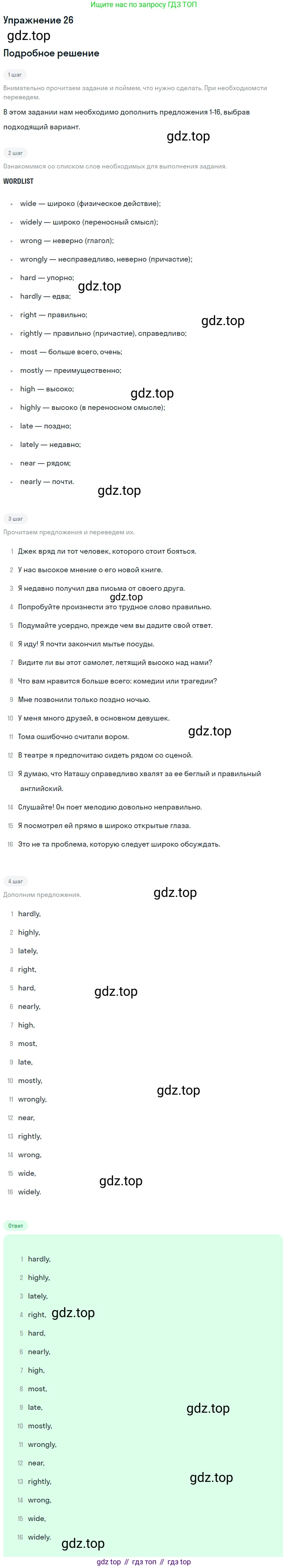 Английский язык (english), 8 класс Учебник, авторы: Афанасьева Ольга Васильевна (Afanasyeva Olga), Михеева Ирина Владимировна (Mikheeva Irina), издательство Просвещение, Москва, 2014, белого цвета, страница 97, номер 26, Решение
