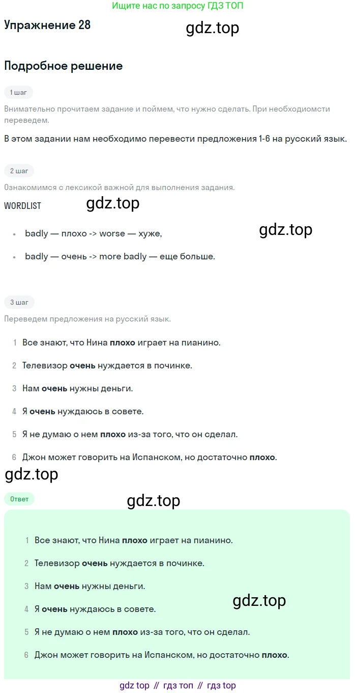 Английский язык (english), 8 класс Учебник, авторы: Афанасьева Ольга Васильевна (Afanasyeva Olga), Михеева Ирина Владимировна (Mikheeva Irina), издательство Просвещение, Москва, 2014, белого цвета, страница 98, номер 28, Решение