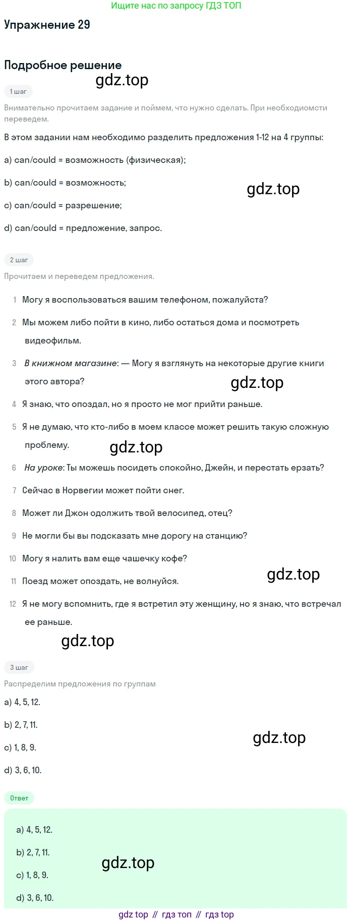 Английский язык (english), 8 класс Учебник, авторы: Афанасьева Ольга Васильевна (Afanasyeva Olga), Михеева Ирина Владимировна (Mikheeva Irina), издательство Просвещение, Москва, 2014, белого цвета, страница 99, номер 29, Решение