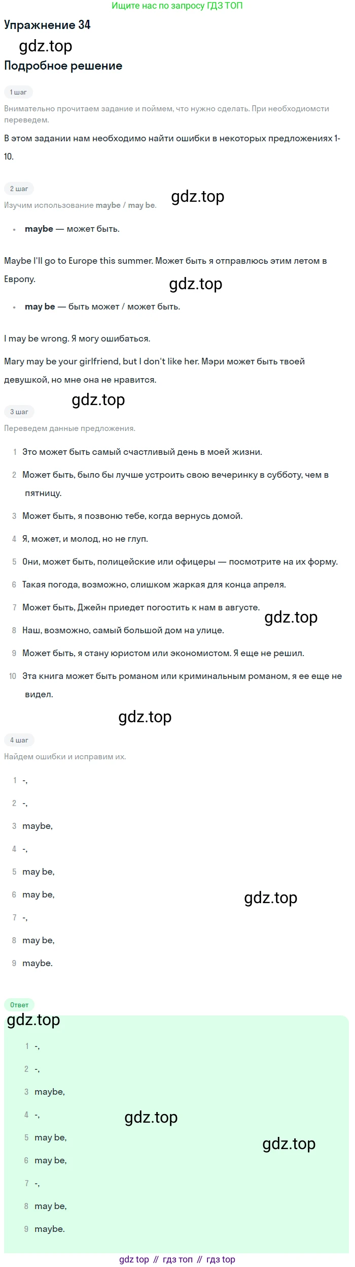 Английский язык (english), 8 класс Учебник, авторы: Афанасьева Ольга Васильевна (Afanasyeva Olga), Михеева Ирина Владимировна (Mikheeva Irina), издательство Просвещение, Москва, 2014, белого цвета, страница 102, номер 34, Решение