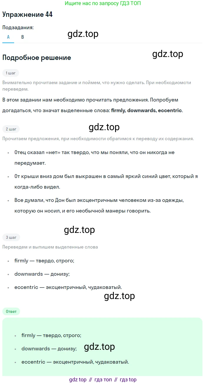 Английский язык (english), 8 класс Учебник, авторы: Афанасьева Ольга Васильевна (Afanasyeva Olga), Михеева Ирина Владимировна (Mikheeva Irina), издательство Просвещение, Москва, 2014, белого цвета, страница 107, номер 44, Решение