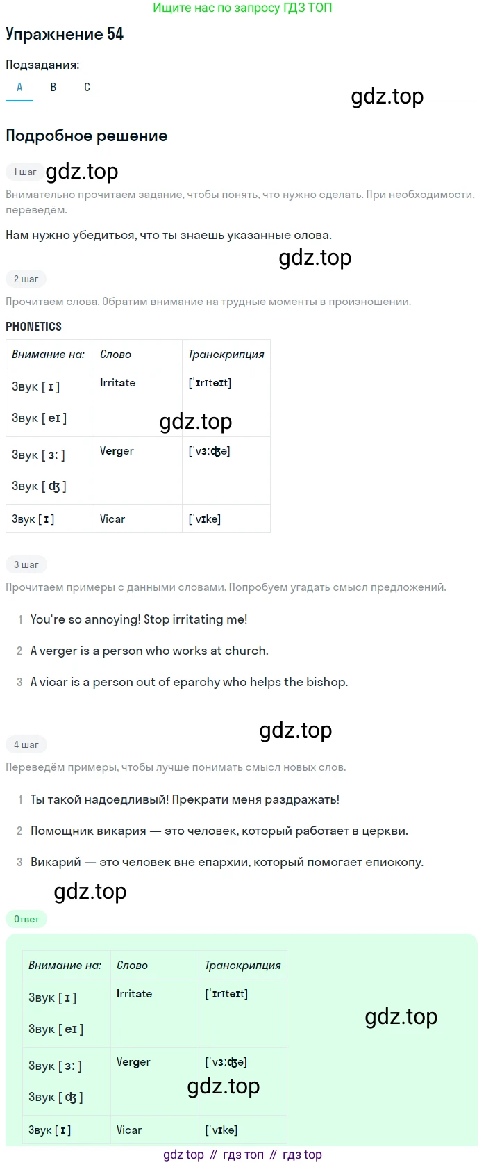 Английский язык (english), 8 класс Учебник, авторы: Афанасьева Ольга Васильевна (Afanasyeva Olga), Михеева Ирина Владимировна (Mikheeva Irina), издательство Просвещение, Москва, 2014, белого цвета, страница 112, номер 54, Решение