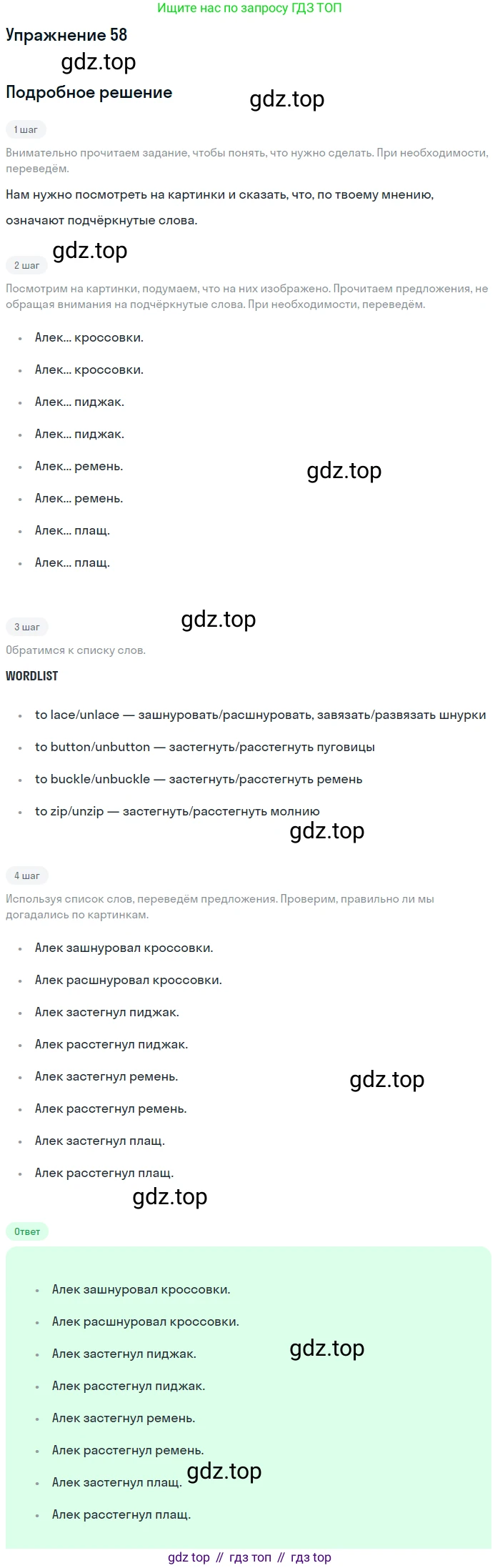 Английский язык (english), 8 класс Учебник, авторы: Афанасьева Ольга Васильевна (Afanasyeva Olga), Михеева Ирина Владимировна (Mikheeva Irina), издательство Просвещение, Москва, 2014, белого цвета, страница 116, номер 58, Решение