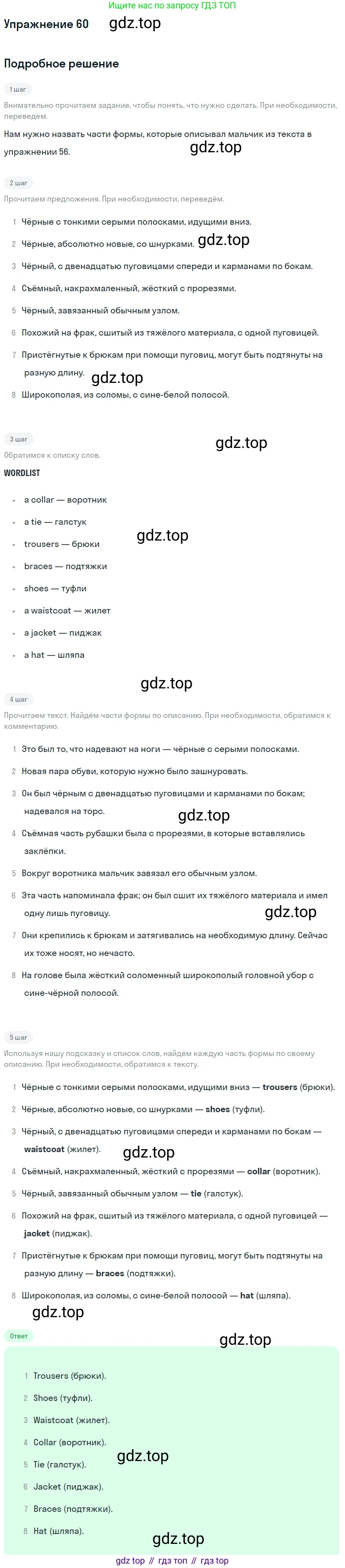 Английский язык (english), 8 класс Учебник, авторы: Афанасьева Ольга Васильевна (Afanasyeva Olga), Михеева Ирина Владимировна (Mikheeva Irina), издательство Просвещение, Москва, 2014, белого цвета, страница 117, номер 60, Решение