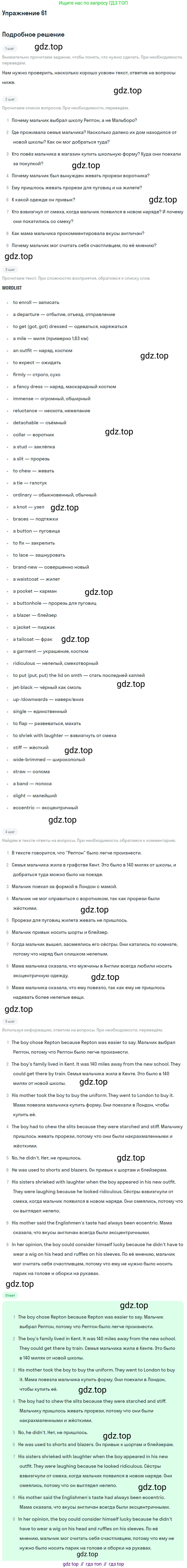 Английский язык (english), 8 класс Учебник, авторы: Афанасьева Ольга Васильевна (Afanasyeva Olga), Михеева Ирина Владимировна (Mikheeva Irina), издательство Просвещение, Москва, 2014, белого цвета, страница 117, номер 61, Решение
