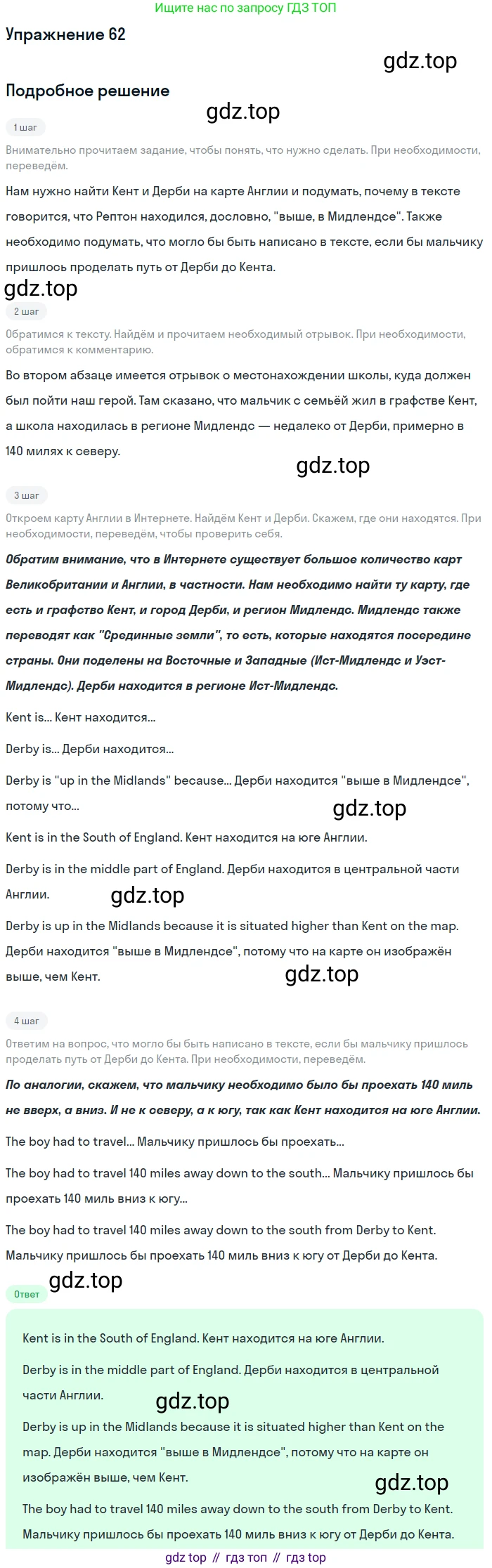 Английский язык (english), 8 класс Учебник, авторы: Афанасьева Ольга Васильевна (Afanasyeva Olga), Михеева Ирина Владимировна (Mikheeva Irina), издательство Просвещение, Москва, 2014, белого цвета, страница 118, номер 62, Решение