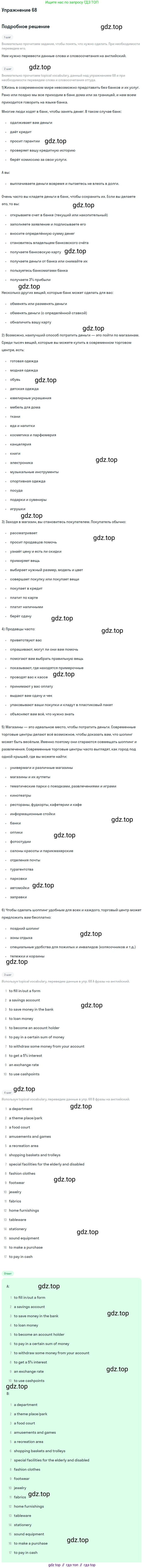 Английский язык (english), 8 класс Учебник, авторы: Афанасьева Ольга Васильевна (Afanasyeva Olga), Михеева Ирина Владимировна (Mikheeva Irina), издательство Просвещение, Москва, 2014, белого цвета, страница 121, номер 68, Решение