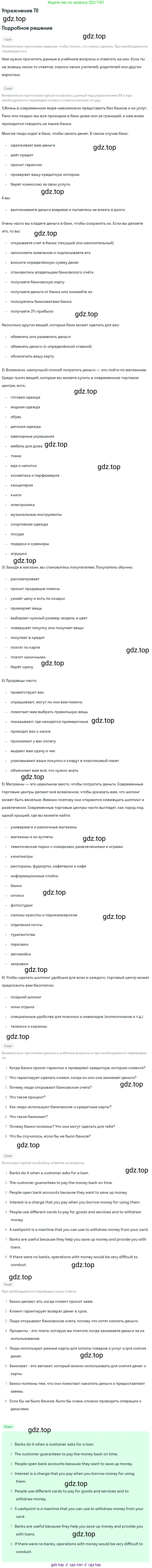 Английский язык (english), 8 класс Учебник, авторы: Афанасьева Ольга Васильевна (Afanasyeva Olga), Михеева Ирина Владимировна (Mikheeva Irina), издательство Просвещение, Москва, 2014, белого цвета, страница 122, номер 70, Решение