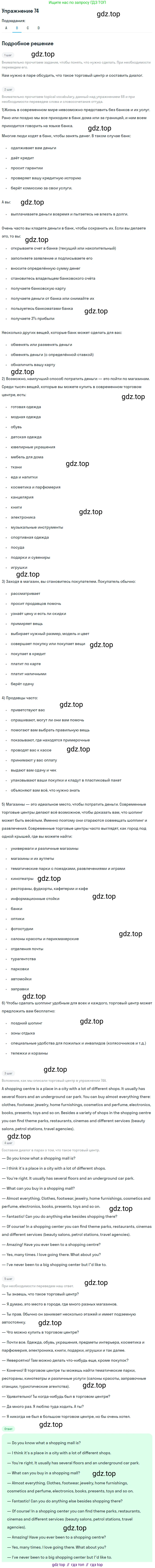 Английский язык (english), 8 класс Учебник, авторы: Афанасьева Ольга Васильевна (Afanasyeva Olga), Михеева Ирина Владимировна (Mikheeva Irina), издательство Просвещение, Москва, 2014, белого цвета, страница 123, номер 74, Решение (продолжение 2)