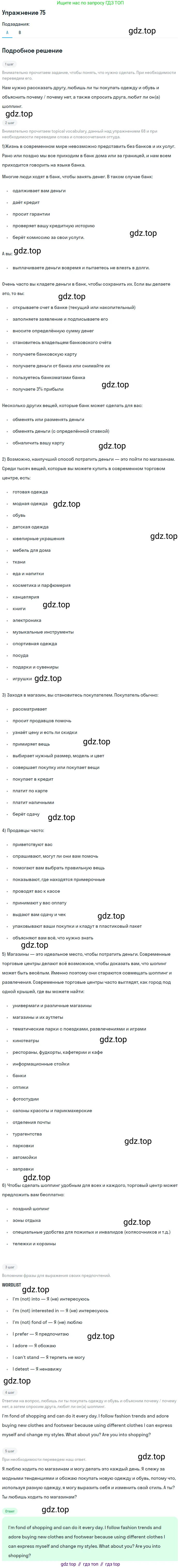 Английский язык (english), 8 класс Учебник, авторы: Афанасьева Ольга Васильевна (Afanasyeva Olga), Михеева Ирина Владимировна (Mikheeva Irina), издательство Просвещение, Москва, 2014, белого цвета, страница 123, номер 75, Решение