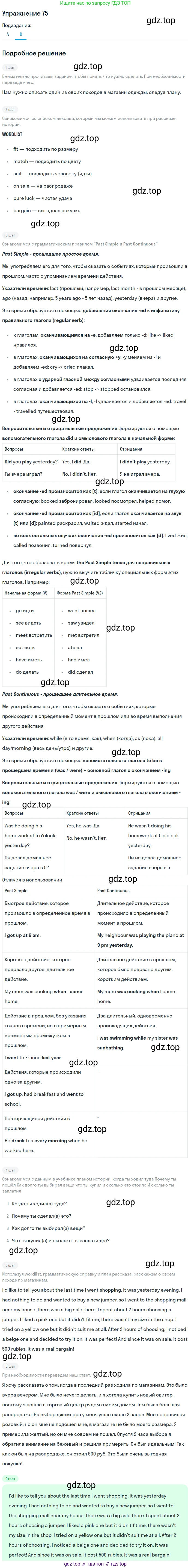 Английский язык (english), 8 класс Учебник, авторы: Афанасьева Ольга Васильевна (Afanasyeva Olga), Михеева Ирина Владимировна (Mikheeva Irina), издательство Просвещение, Москва, 2014, белого цвета, страница 123, номер 75, Решение (продолжение 2)