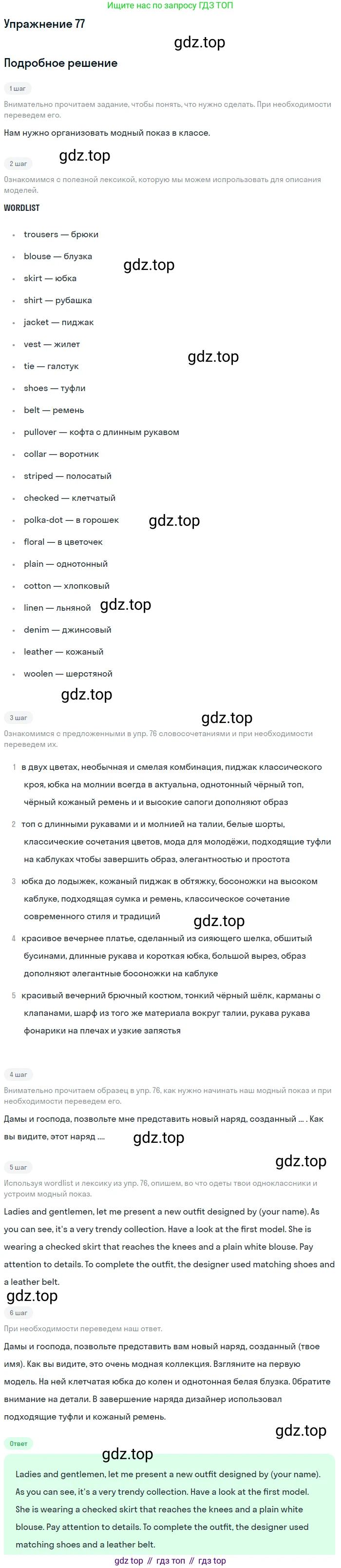 Английский язык (english), 8 класс Учебник, авторы: Афанасьева Ольга Васильевна (Afanasyeva Olga), Михеева Ирина Владимировна (Mikheeva Irina), издательство Просвещение, Москва, 2014, белого цвета, страница 124, номер 77, Решение