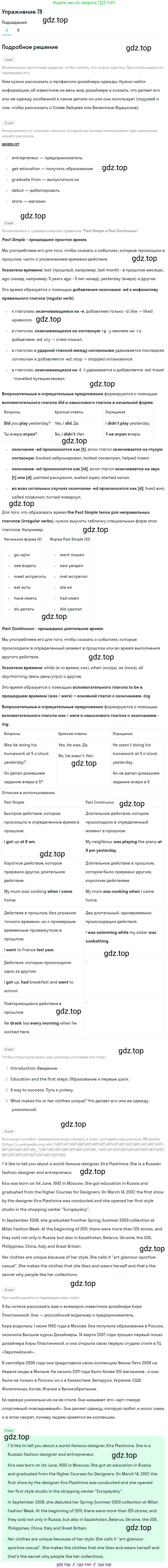 Английский язык (english), 8 класс Учебник, авторы: Афанасьева Ольга Васильевна (Afanasyeva Olga), Михеева Ирина Владимировна (Mikheeva Irina), издательство Просвещение, Москва, 2014, белого цвета, страница 125, номер 78, Решение