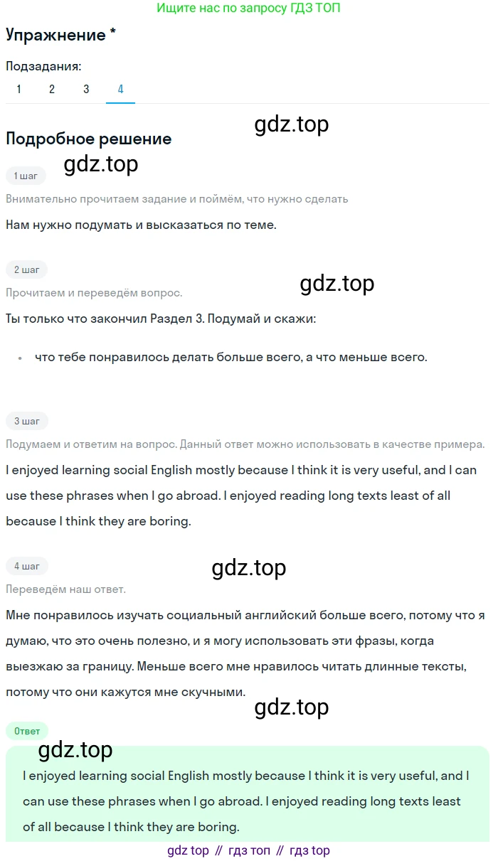 Английский язык (english), 8 класс Учебник, авторы: Афанасьева Ольга Васильевна (Afanasyeva Olga), Михеева Ирина Владимировна (Mikheeva Irina), издательство Просвещение, Москва, 2014, белого цвета, страница 125, Решение (продолжение 4)