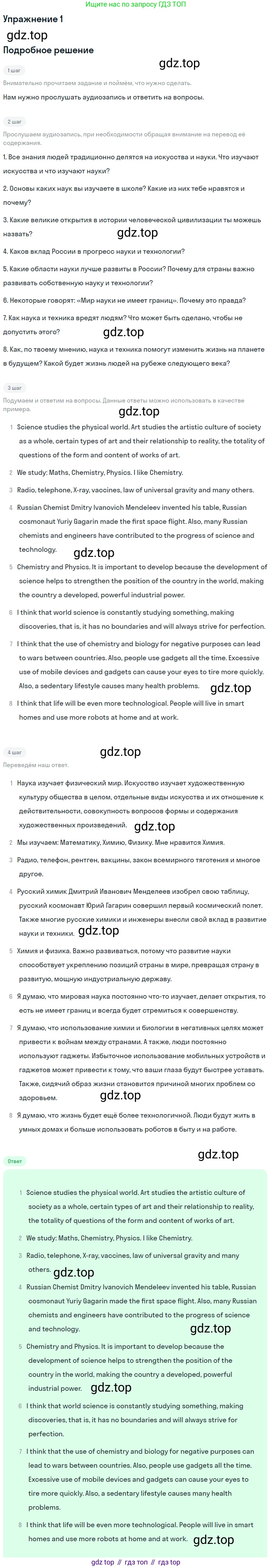 Английский язык (english), 8 класс Учебник, авторы: Афанасьева Ольга Васильевна (Afanasyeva Olga), Михеева Ирина Владимировна (Mikheeva Irina), издательство Просвещение, Москва, 2014, белого цвета, страница 126, номер 1, Решение