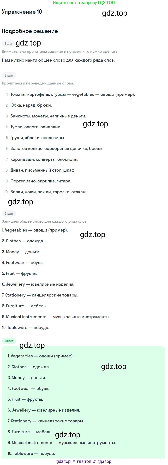 Английский язык (english), 8 класс Учебник, авторы: Афанасьева Ольга Васильевна (Afanasyeva Olga), Михеева Ирина Владимировна (Mikheeva Irina), издательство Просвещение, Москва, 2014, белого цвета, страница 129, номер 10, Решение