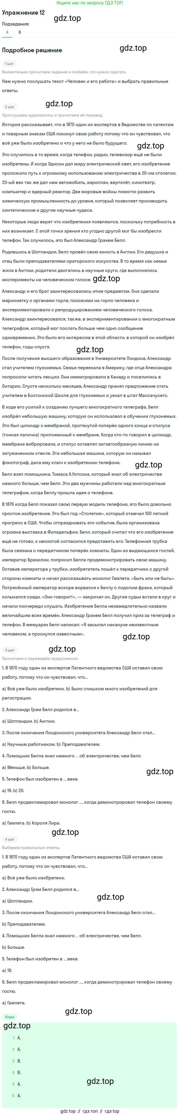 Английский язык (english), 8 класс Учебник, авторы: Афанасьева Ольга Васильевна (Afanasyeva Olga), Михеева Ирина Владимировна (Mikheeva Irina), издательство Просвещение, Москва, 2014, белого цвета, страница 130, номер 12, Решение