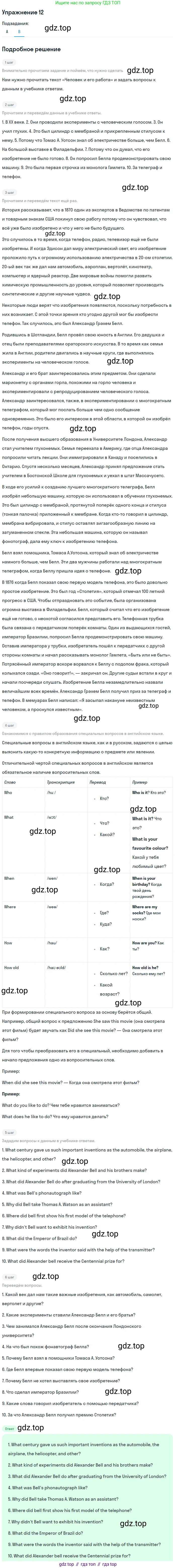 Английский язык (english), 8 класс Учебник, авторы: Афанасьева Ольга Васильевна (Afanasyeva Olga), Михеева Ирина Владимировна (Mikheeva Irina), издательство Просвещение, Москва, 2014, белого цвета, страница 130, номер 12, Решение (продолжение 2)