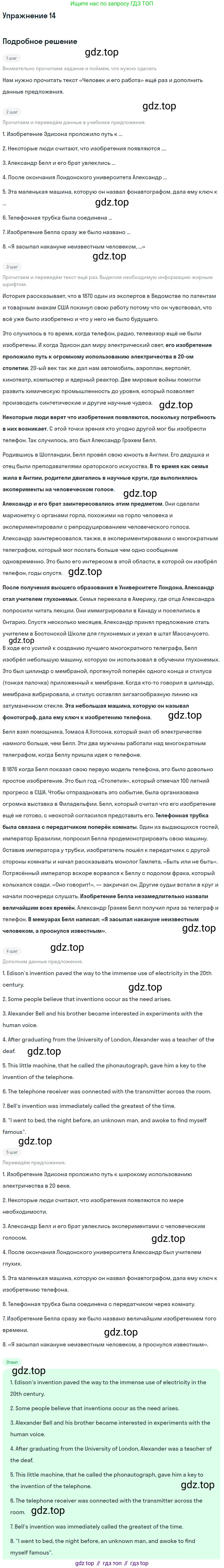 Английский язык (english), 8 класс Учебник, авторы: Афанасьева Ольга Васильевна (Afanasyeva Olga), Михеева Ирина Владимировна (Mikheeva Irina), издательство Просвещение, Москва, 2014, белого цвета, страница 133, номер 14, Решение