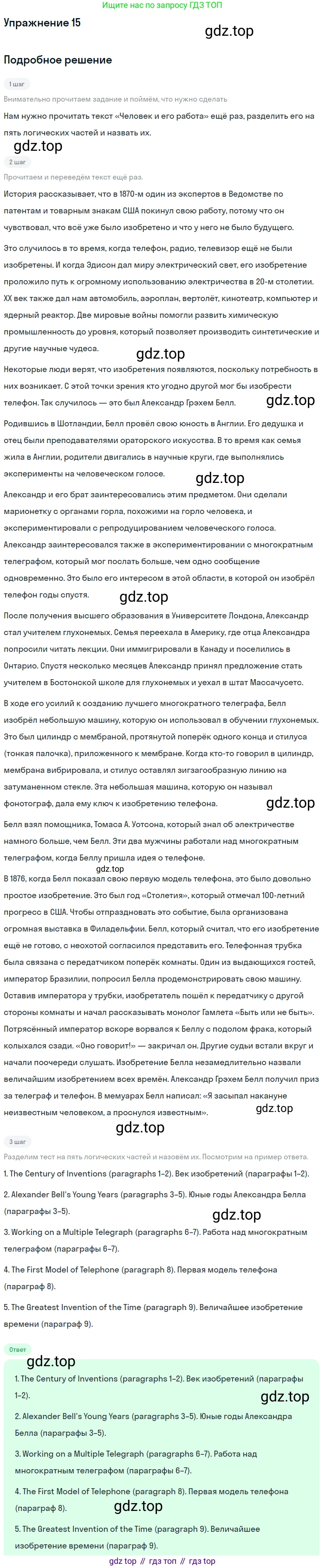 Английский язык (english), 8 класс Учебник, авторы: Афанасьева Ольга Васильевна (Afanasyeva Olga), Михеева Ирина Владимировна (Mikheeva Irina), издательство Просвещение, Москва, 2014, белого цвета, страница 133, номер 15, Решение