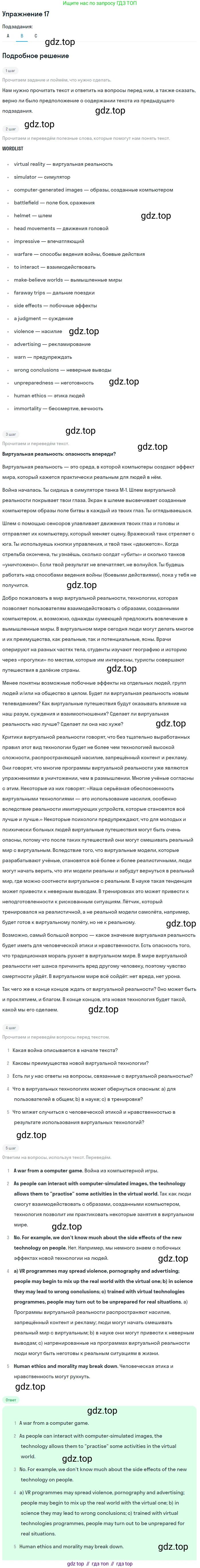 Английский язык (english), 8 класс Учебник, авторы: Афанасьева Ольга Васильевна (Afanasyeva Olga), Михеева Ирина Владимировна (Mikheeva Irina), издательство Просвещение, Москва, 2014, белого цвета, страница 133, номер 17, Решение (продолжение 2)