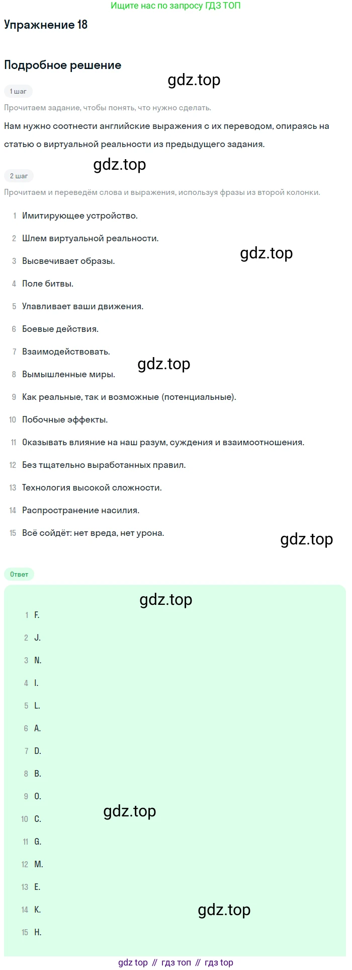 Английский язык (english), 8 класс Учебник, авторы: Афанасьева Ольга Васильевна (Afanasyeva Olga), Михеева Ирина Владимировна (Mikheeva Irina), издательство Просвещение, Москва, 2014, белого цвета, страница 135, номер 18, Решение