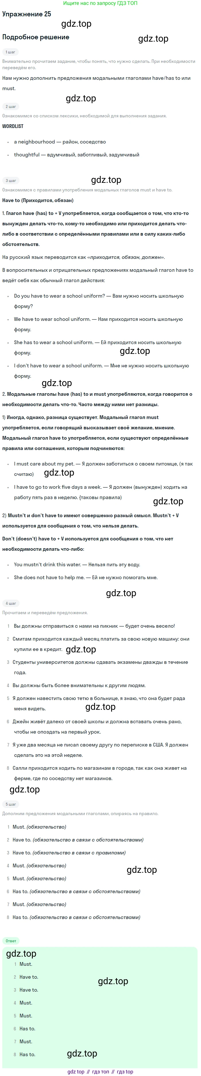 Английский язык (english), 8 класс Учебник, авторы: Афанасьева Ольга Васильевна (Afanasyeva Olga), Михеева Ирина Владимировна (Mikheeva Irina), издательство Просвещение, Москва, 2014, белого цвета, страница 140, номер 25, Решение