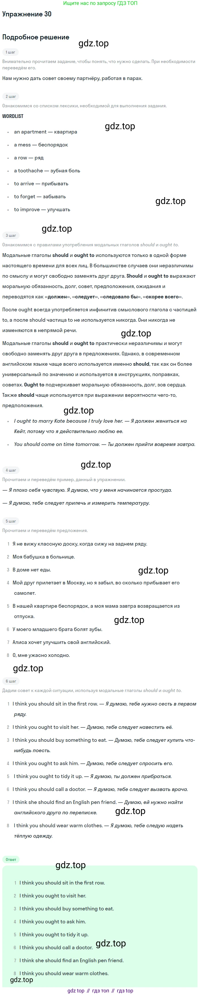 Английский язык (english), 8 класс Учебник, авторы: Афанасьева Ольга Васильевна (Afanasyeva Olga), Михеева Ирина Владимировна (Mikheeva Irina), издательство Просвещение, Москва, 2014, белого цвета, страница 141, номер 30, Решение
