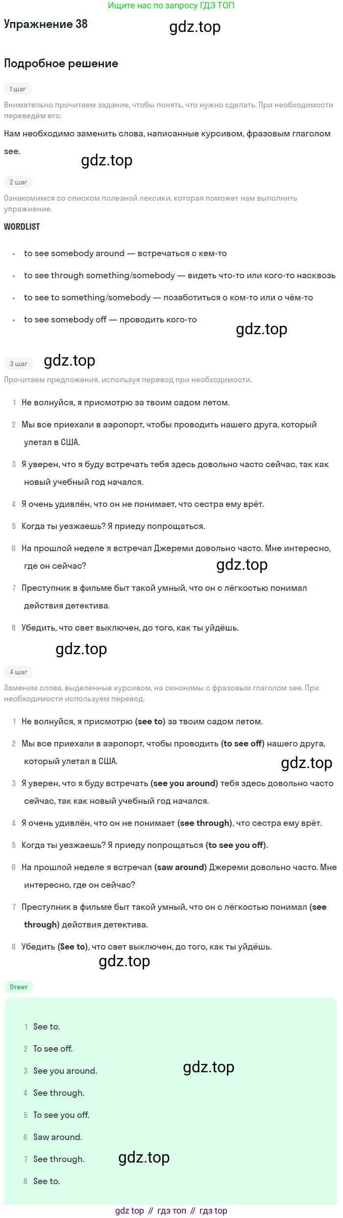 Английский язык (english), 8 класс Учебник, авторы: Афанасьева Ольга Васильевна (Afanasyeva Olga), Михеева Ирина Владимировна (Mikheeva Irina), издательство Просвещение, Москва, 2014, белого цвета, страница 146, номер 38, Решение