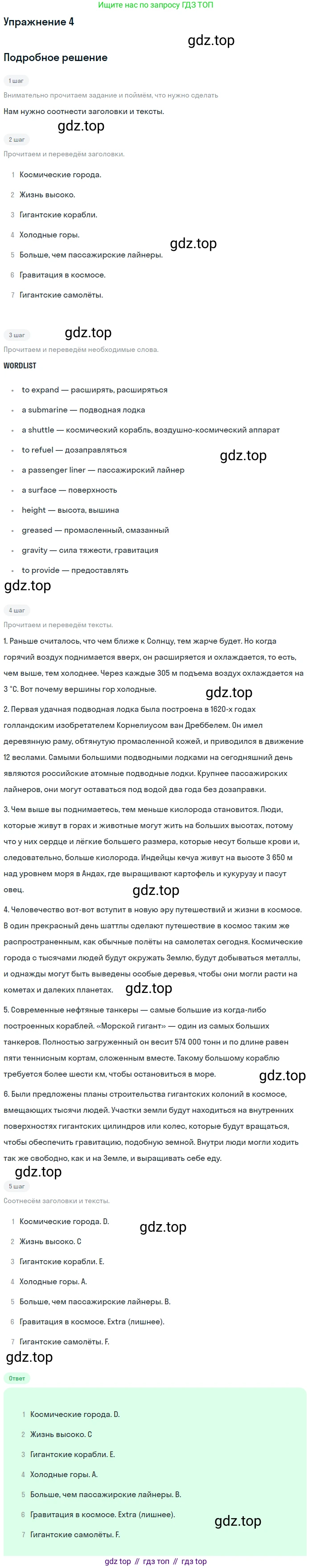 Английский язык (english), 8 класс Учебник, авторы: Афанасьева Ольга Васильевна (Afanasyeva Olga), Михеева Ирина Владимировна (Mikheeva Irina), издательство Просвещение, Москва, 2014, белого цвета, страница 127, номер 4, Решение