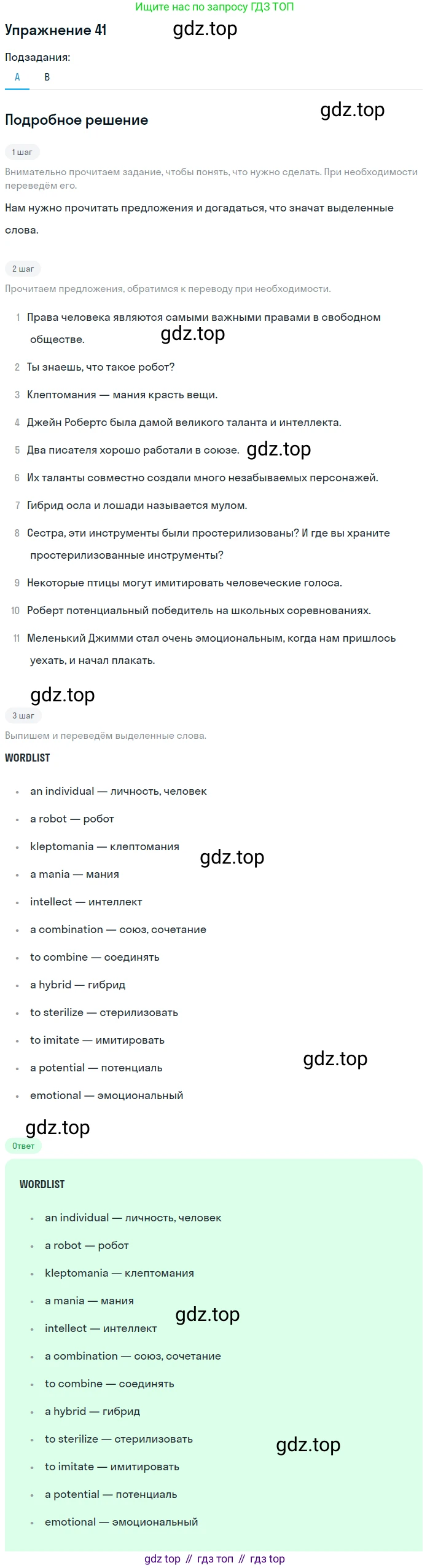 Английский язык (english), 8 класс Учебник, авторы: Афанасьева Ольга Васильевна (Afanasyeva Olga), Михеева Ирина Владимировна (Mikheeva Irina), издательство Просвещение, Москва, 2014, белого цвета, страница 146, номер 41, Решение