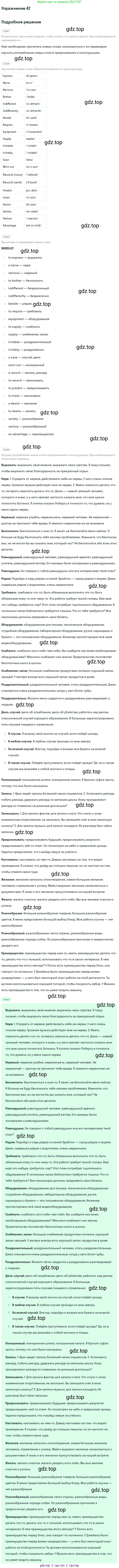 Английский язык (english), 8 класс Учебник, авторы: Афанасьева Ольга Васильевна (Afanasyeva Olga), Михеева Ирина Владимировна (Mikheeva Irina), издательство Просвещение, Москва, 2014, белого цвета, страница 147, номер 42, Решение