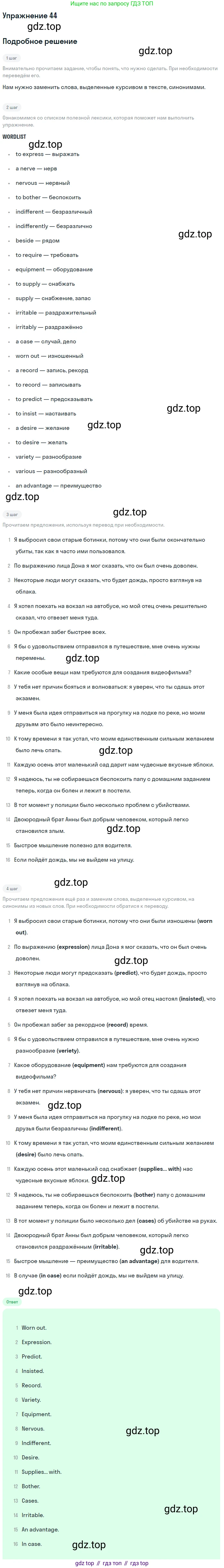 Английский язык (english), 8 класс Учебник, авторы: Афанасьева Ольга Васильевна (Afanasyeva Olga), Михеева Ирина Владимировна (Mikheeva Irina), издательство Просвещение, Москва, 2014, белого цвета, страница 149, номер 44, Решение