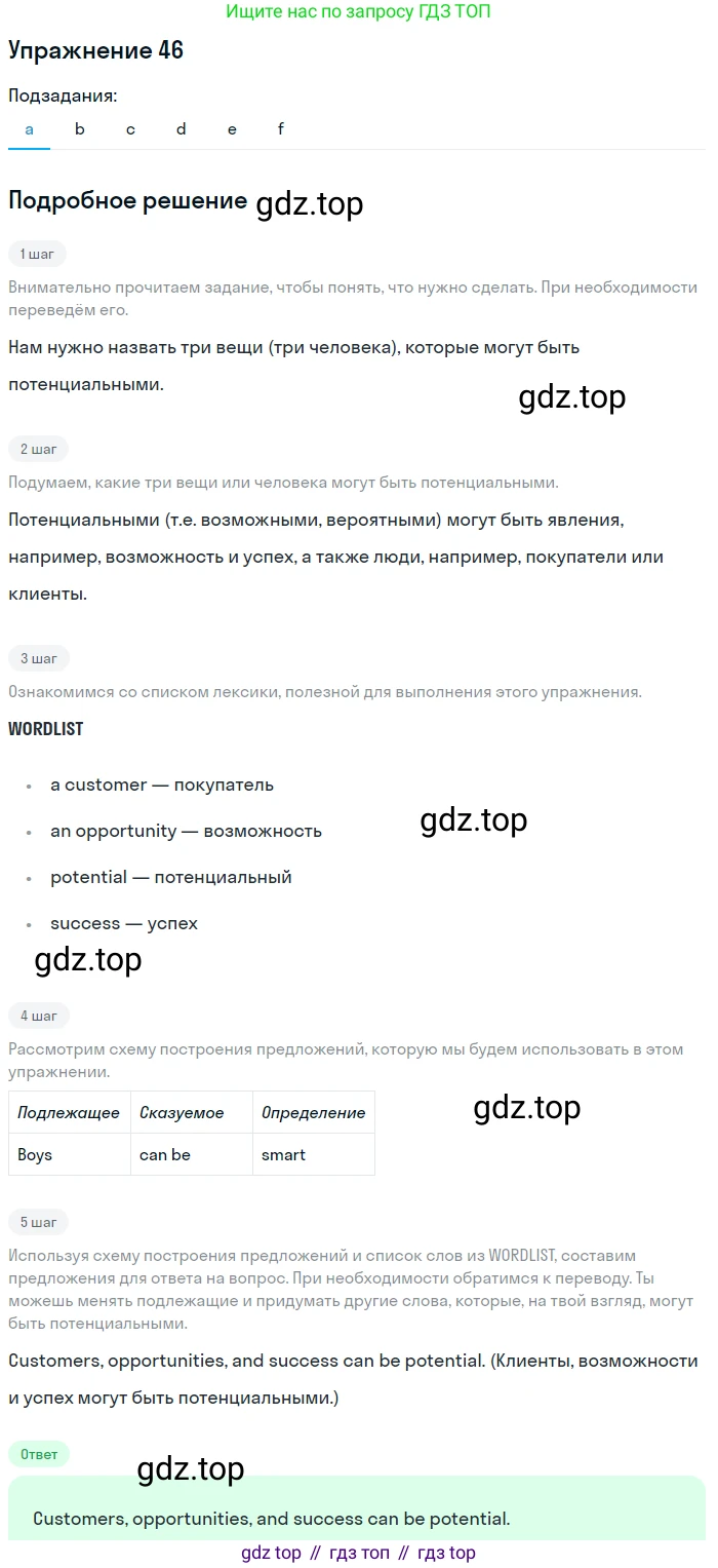 Английский язык (english), 8 класс Учебник, авторы: Афанасьева Ольга Васильевна (Afanasyeva Olga), Михеева Ирина Владимировна (Mikheeva Irina), издательство Просвещение, Москва, 2014, белого цвета, страница 150, номер 46, Решение