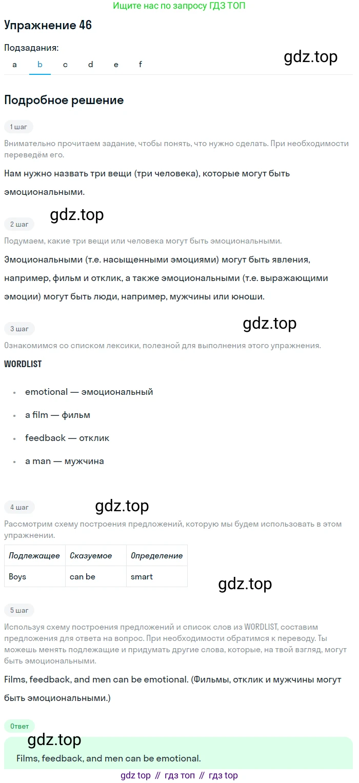 Английский язык (english), 8 класс Учебник, авторы: Афанасьева Ольга Васильевна (Afanasyeva Olga), Михеева Ирина Владимировна (Mikheeva Irina), издательство Просвещение, Москва, 2014, белого цвета, страница 150, номер 46, Решение (продолжение 2)