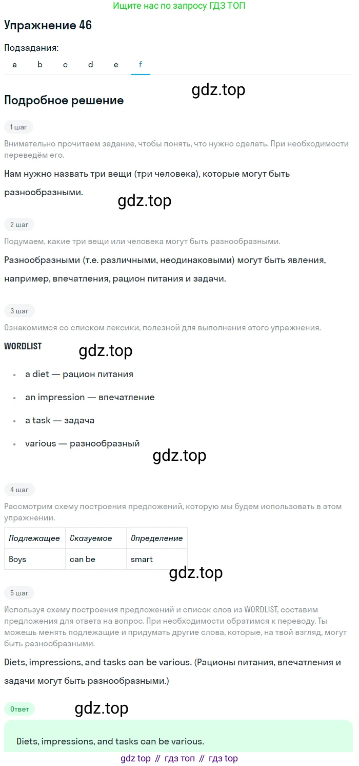 Английский язык (english), 8 класс Учебник, авторы: Афанасьева Ольга Васильевна (Afanasyeva Olga), Михеева Ирина Владимировна (Mikheeva Irina), издательство Просвещение, Москва, 2014, белого цвета, страница 150, номер 46, Решение (продолжение 6)
