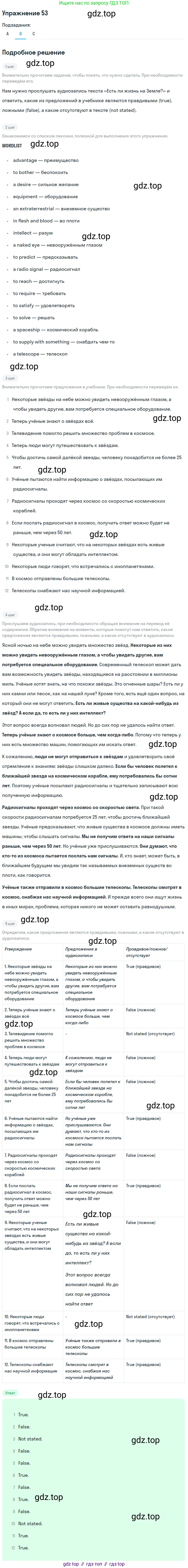 Английский язык (english), 8 класс Учебник, авторы: Афанасьева Ольга Васильевна (Afanasyeva Olga), Михеева Ирина Владимировна (Mikheeva Irina), издательство Просвещение, Москва, 2014, белого цвета, страница 151, номер 53, Решение (продолжение 2)