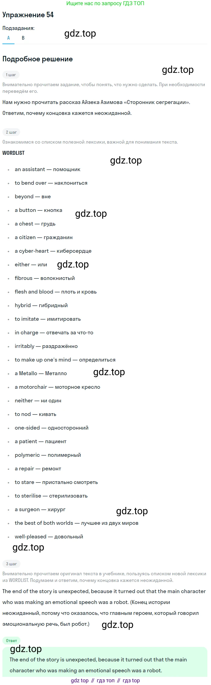 Английский язык (english), 8 класс Учебник, авторы: Афанасьева Ольга Васильевна (Afanasyeva Olga), Михеева Ирина Владимировна (Mikheeva Irina), издательство Просвещение, Москва, 2014, белого цвета, страница 152, номер 54, Решение