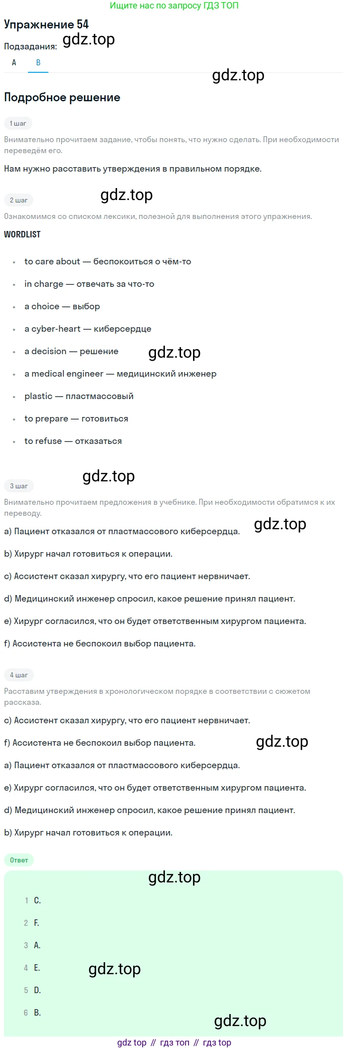 Английский язык (english), 8 класс Учебник, авторы: Афанасьева Ольга Васильевна (Afanasyeva Olga), Михеева Ирина Владимировна (Mikheeva Irina), издательство Просвещение, Москва, 2014, белого цвета, страница 152, номер 54, Решение (продолжение 2)