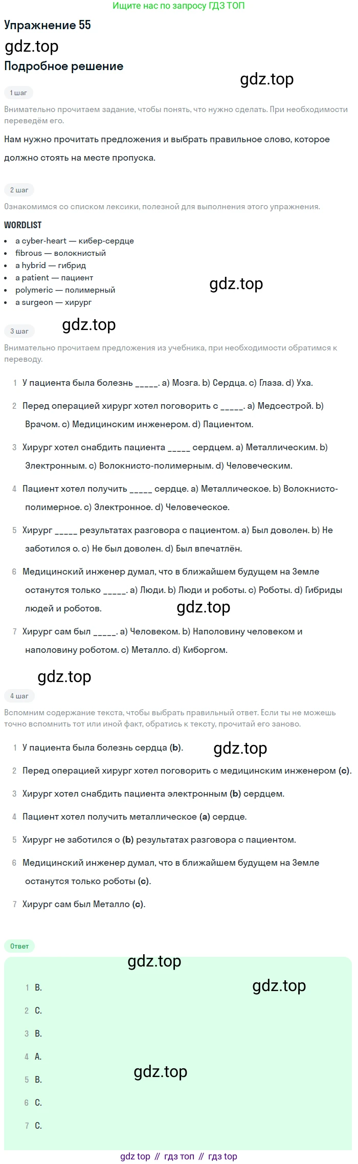 Английский язык (english), 8 класс Учебник, авторы: Афанасьева Ольга Васильевна (Afanasyeva Olga), Михеева Ирина Владимировна (Mikheeva Irina), издательство Просвещение, Москва, 2014, белого цвета, страница 154, номер 55, Решение
