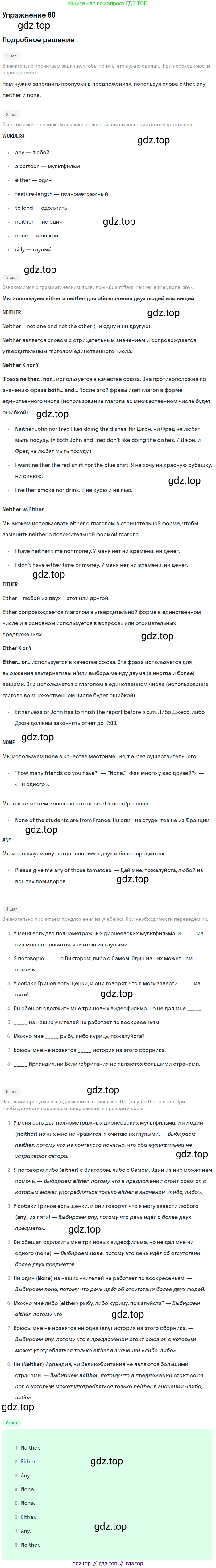 Английский язык (english), 8 класс Учебник, авторы: Афанасьева Ольга Васильевна (Afanasyeva Olga), Михеева Ирина Владимировна (Mikheeva Irina), издательство Просвещение, Москва, 2014, белого цвета, страница 157, номер 60, Решение