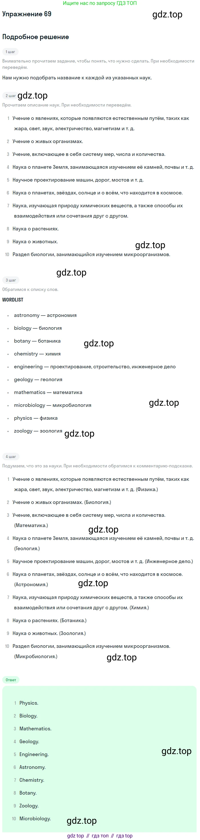 Английский язык (english), 8 класс Учебник, авторы: Афанасьева Ольга Васильевна (Afanasyeva Olga), Михеева Ирина Владимировна (Mikheeva Irina), издательство Просвещение, Москва, 2014, белого цвета, страница 161, номер 69, Решение