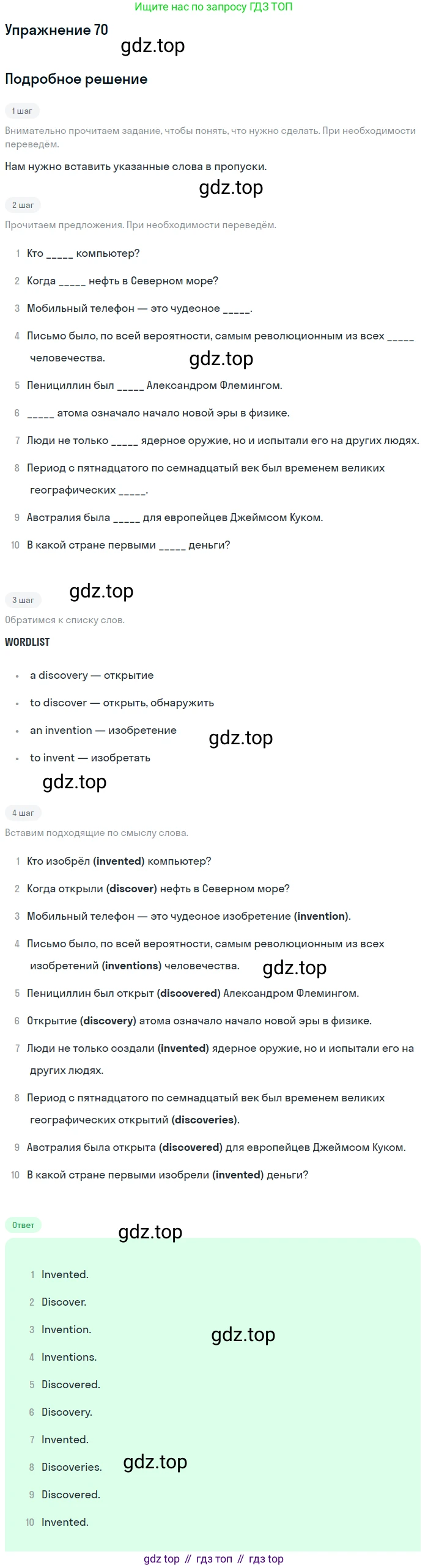 Английский язык (english), 8 класс Учебник, авторы: Афанасьева Ольга Васильевна (Afanasyeva Olga), Михеева Ирина Владимировна (Mikheeva Irina), издательство Просвещение, Москва, 2014, белого цвета, страница 162, номер 70, Решение