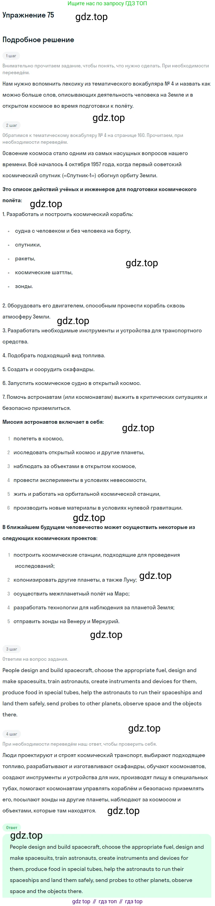 Английский язык (english), 8 класс Учебник, авторы: Афанасьева Ольга Васильевна (Afanasyeva Olga), Михеева Ирина Владимировна (Mikheeva Irina), издательство Просвещение, Москва, 2014, белого цвета, страница 164, номер 75, Решение