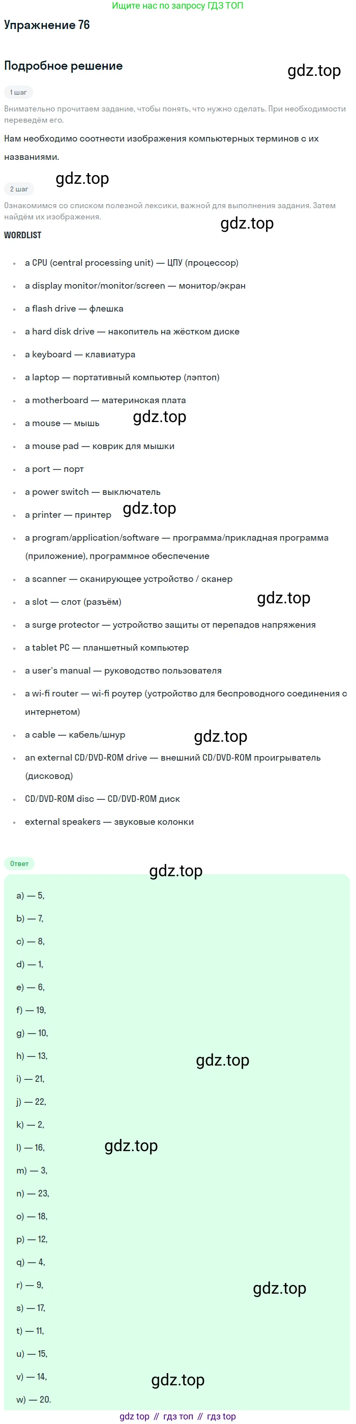 Английский язык (english), 8 класс Учебник, авторы: Афанасьева Ольга Васильевна (Afanasyeva Olga), Михеева Ирина Владимировна (Mikheeva Irina), издательство Просвещение, Москва, 2014, белого цвета, страница 164, номер 76, Решение