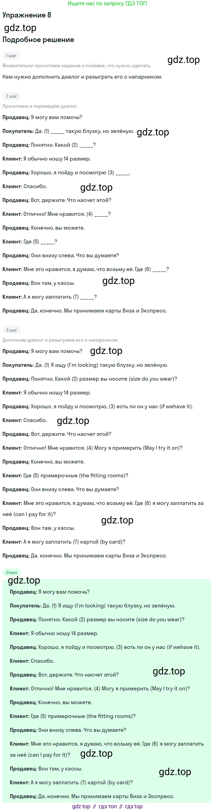 Английский язык (english), 8 класс Учебник, авторы: Афанасьева Ольга Васильевна (Afanasyeva Olga), Михеева Ирина Владимировна (Mikheeva Irina), издательство Просвещение, Москва, 2014, белого цвета, страница 129, номер 8, Решение