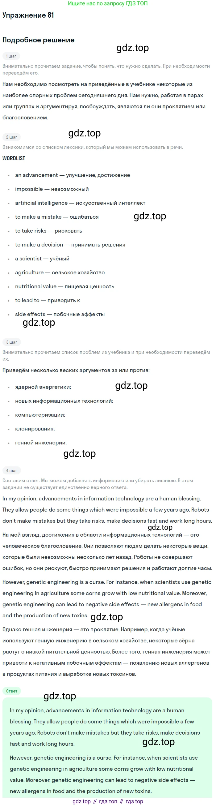 Английский язык (english), 8 класс Учебник, авторы: Афанасьева Ольга Васильевна (Afanasyeva Olga), Михеева Ирина Владимировна (Mikheeva Irina), издательство Просвещение, Москва, 2014, белого цвета, страница 167, номер 81, Решение