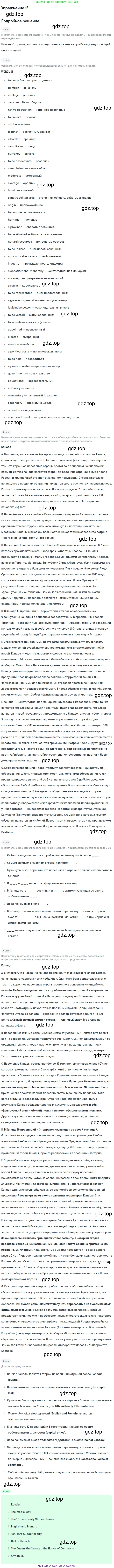 Английский язык (english), 8 класс Учебник, авторы: Афанасьева Ольга Васильевна (Afanasyeva Olga), Михеева Ирина Владимировна (Mikheeva Irina), издательство Просвещение, Москва, 2014, белого цвета, страница 175, номер 16, Решение